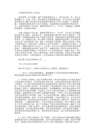 2025年合同造价部年终工作总结