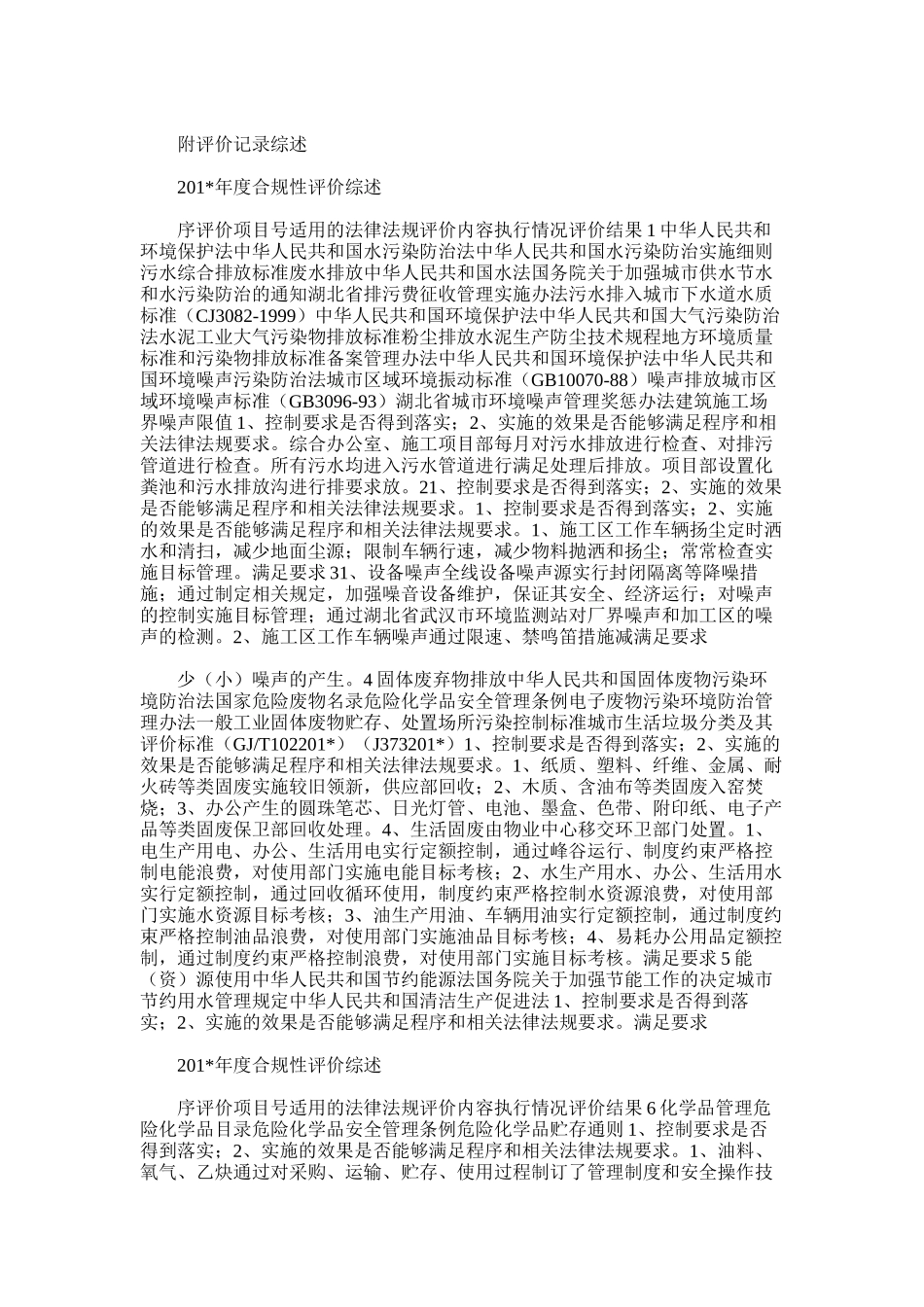 2025年合规性评价总结_第3页