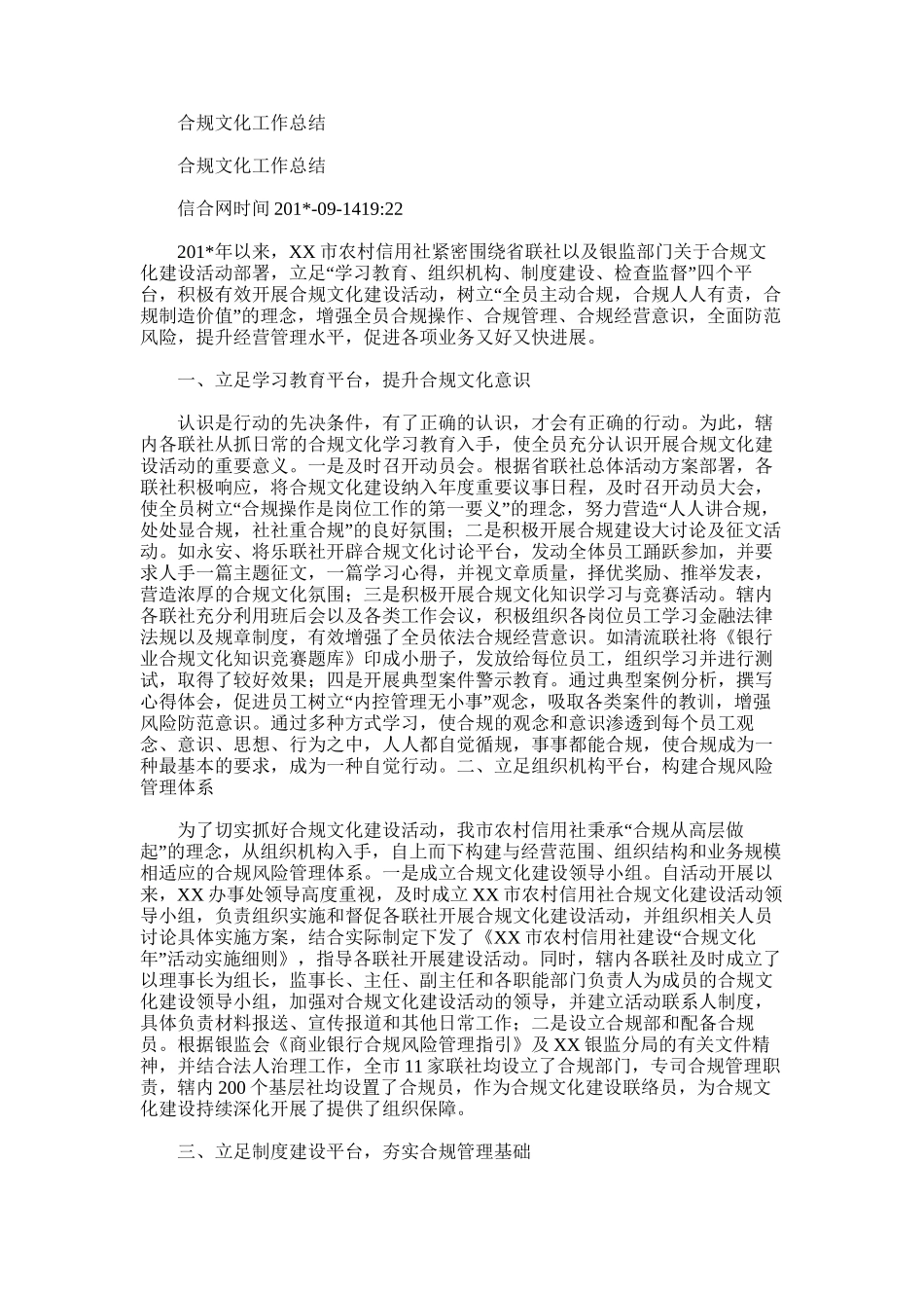 2025年合规文化工作总结_第1页