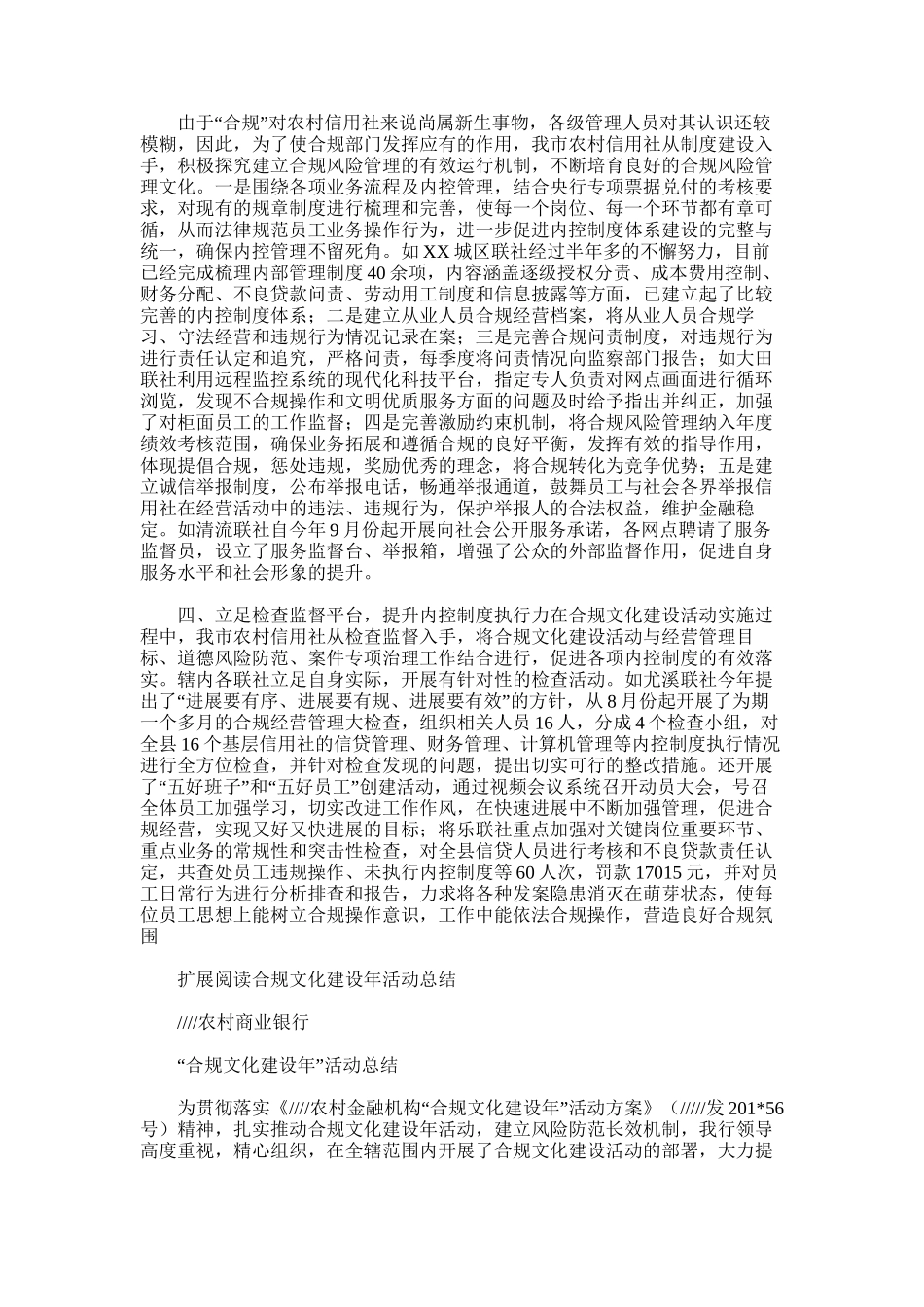 2025年合规文化工作总结_第2页