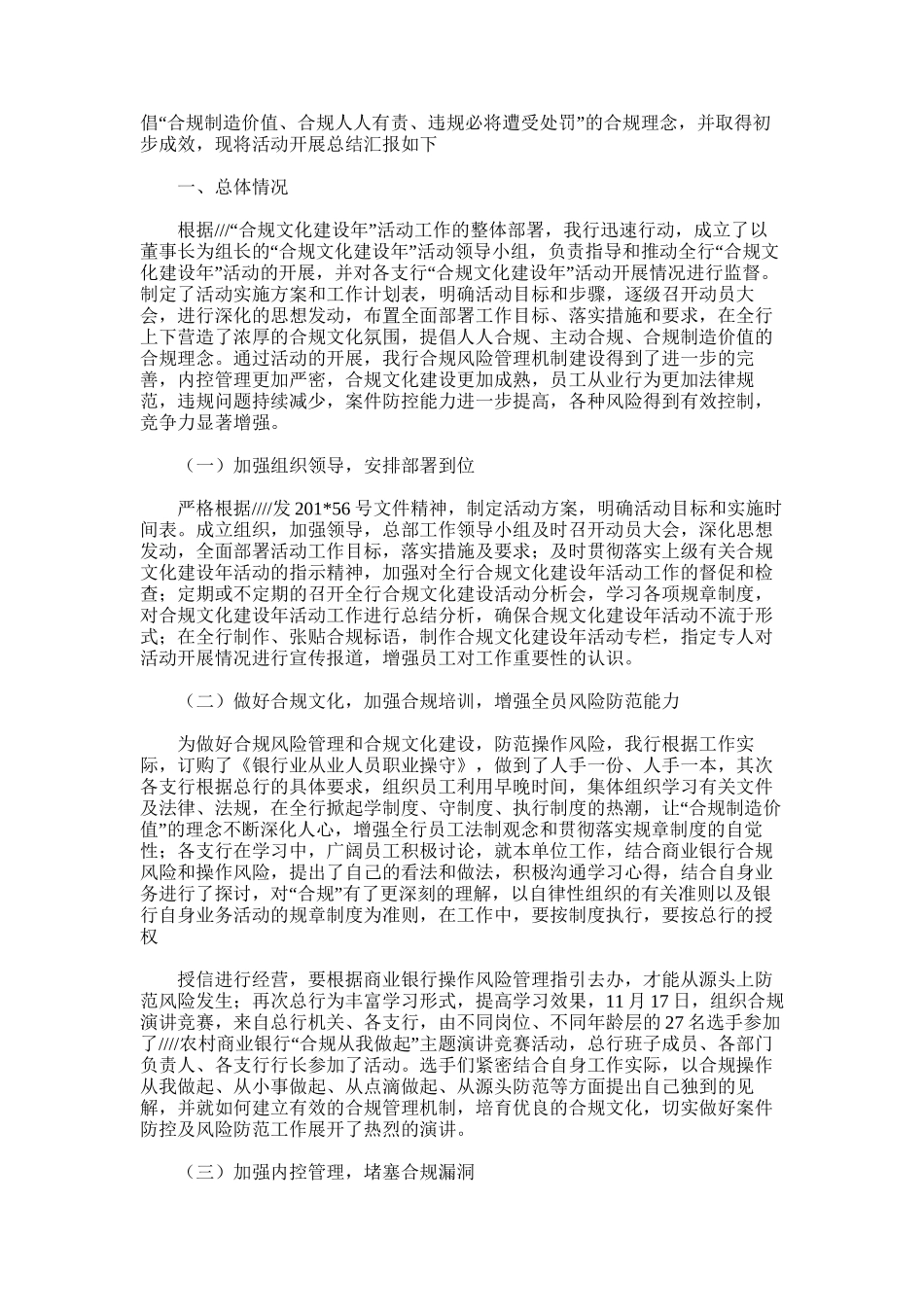 2025年合规文化工作总结_第3页