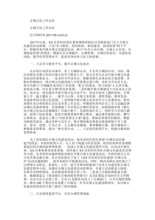 2025年合规文化工作总结
