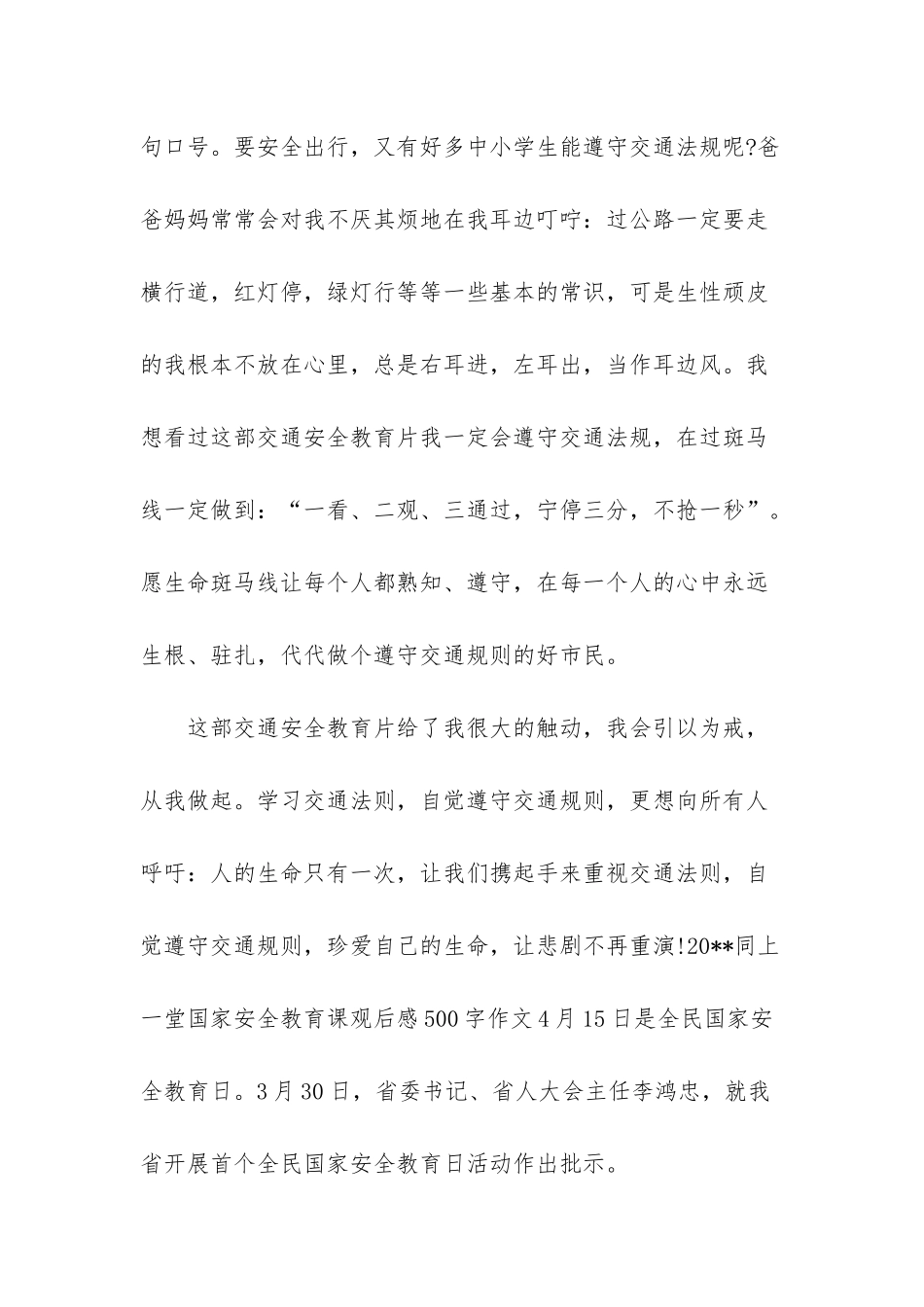 2025年同上一堂国家安全教育课观后感-_第2页