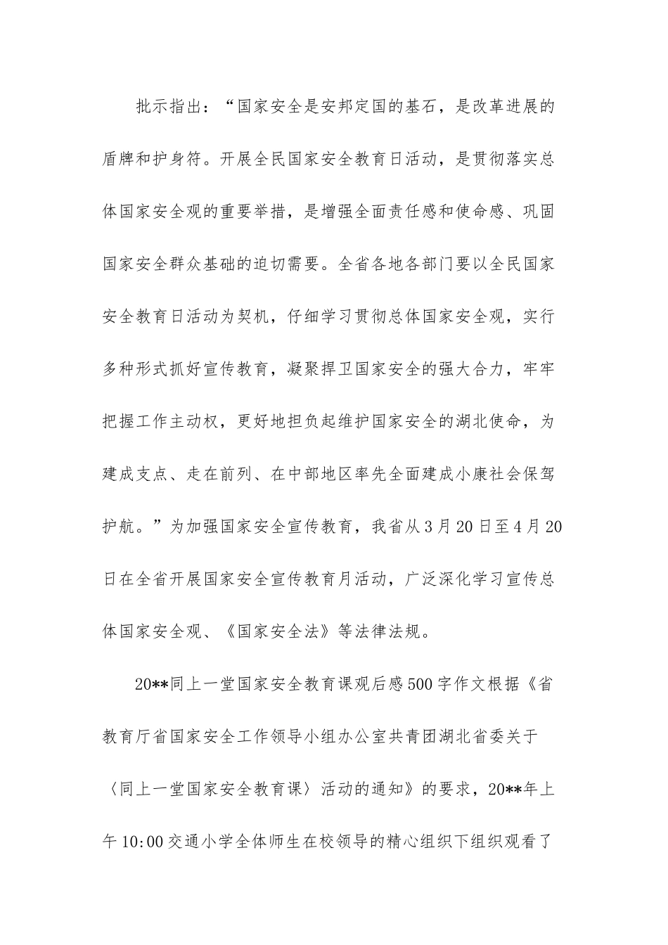 2025年同上一堂国家安全教育课观后感-_第3页