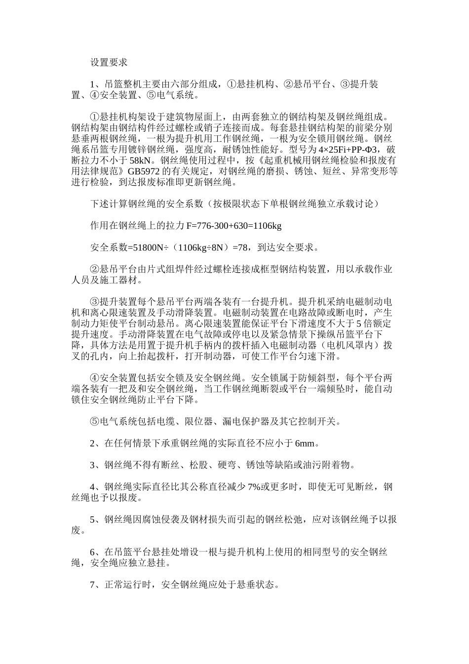 2025年吊篮施工方案-优选5篇_第3页