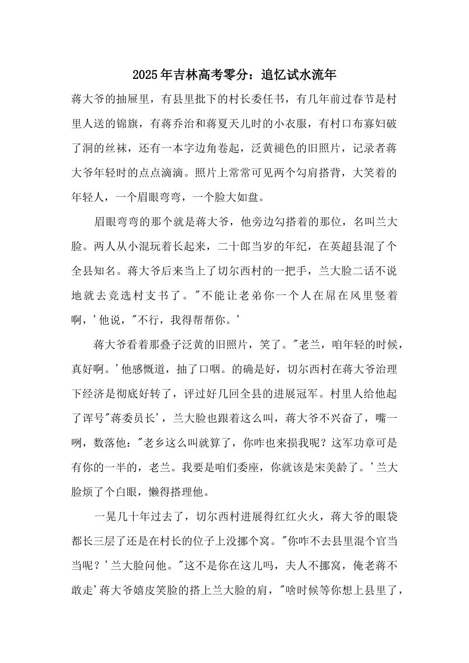 2025年吉林高考零分：追忆试水流年_第1页