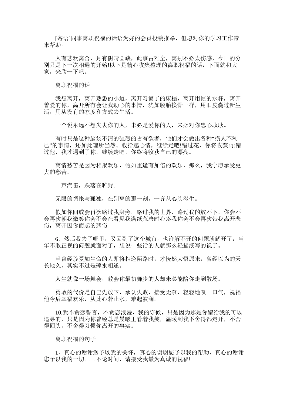 2025年同事离职祝福的话语_第1页