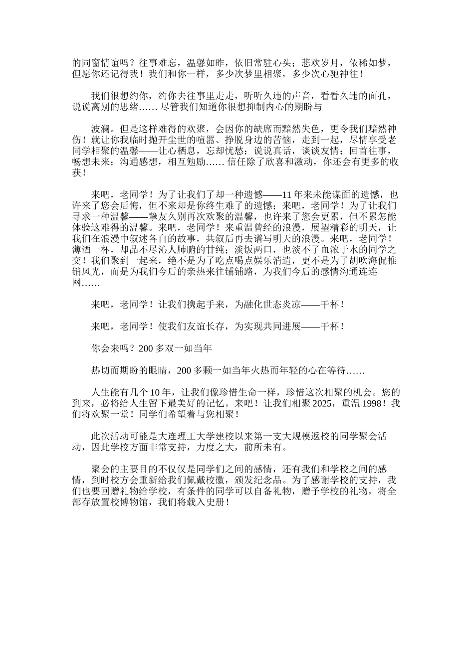 2025年同学聚会邀请函范文3篇_第3页