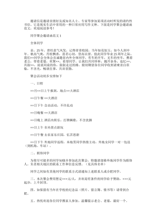2025年同学聚会邀请函范文3篇