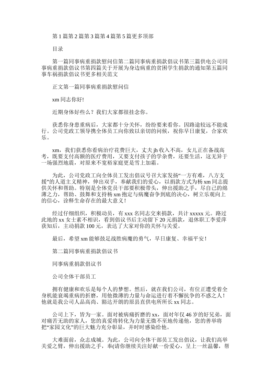 2025年同事病重捐款慰问信_第1页