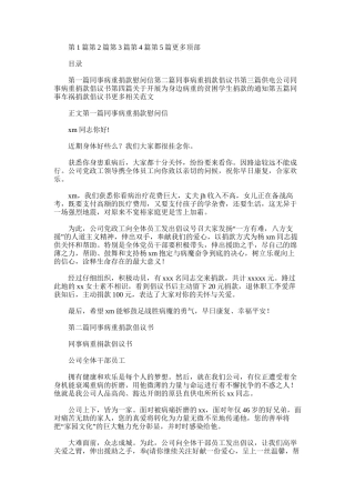 2025年同事病重捐款慰问信