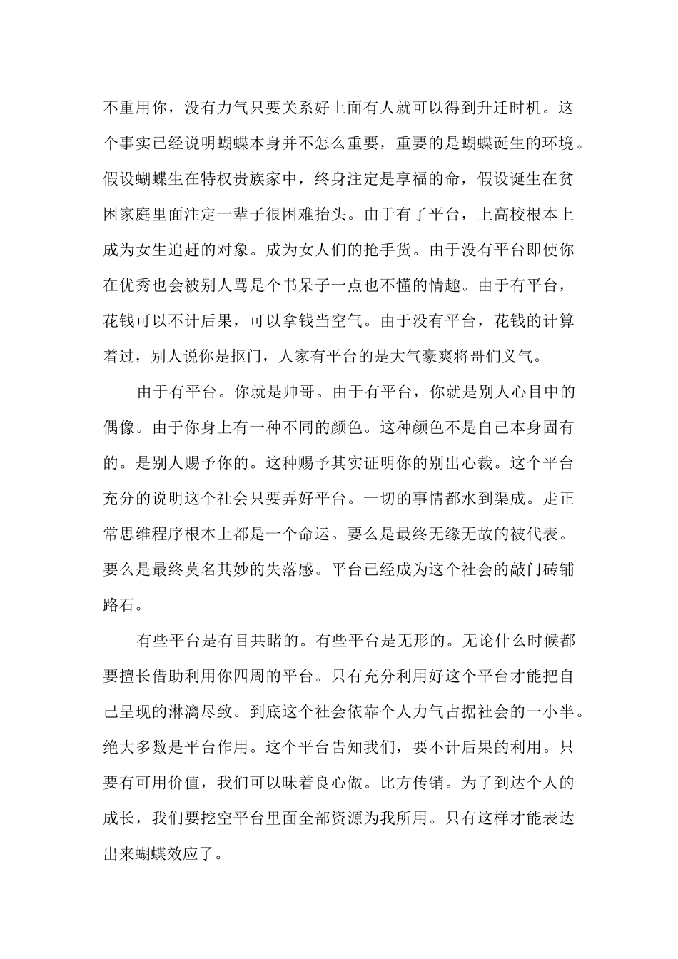 2025年吉林高考零分：蝴蝶的启示_第2页