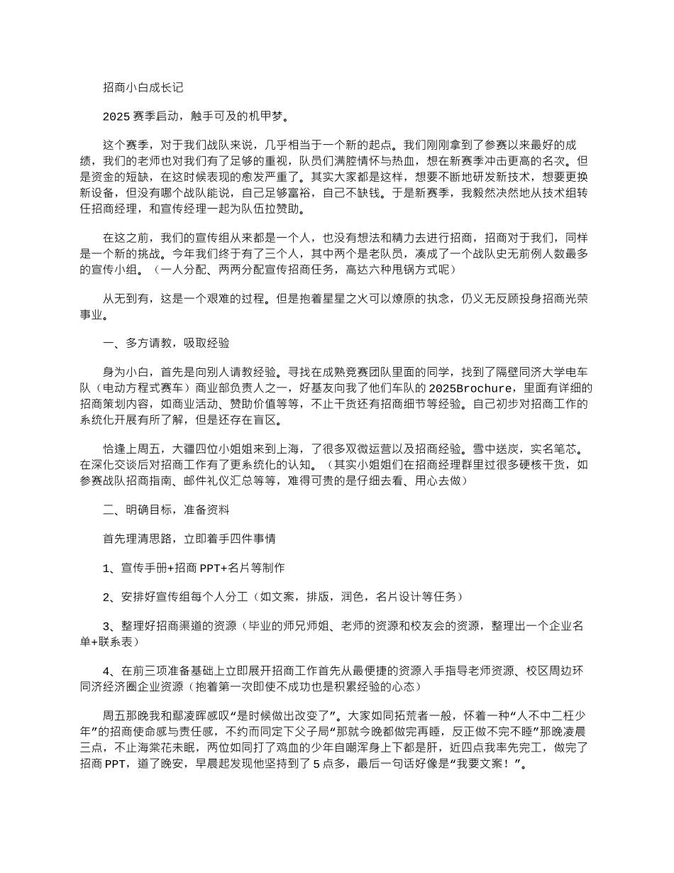 2025年同济招商感悟_第1页