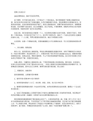 2025年同济招商感悟