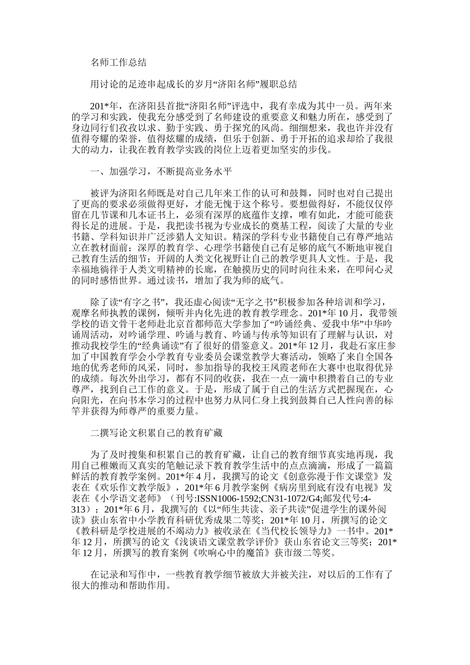 2025年名师工作总结_第1页