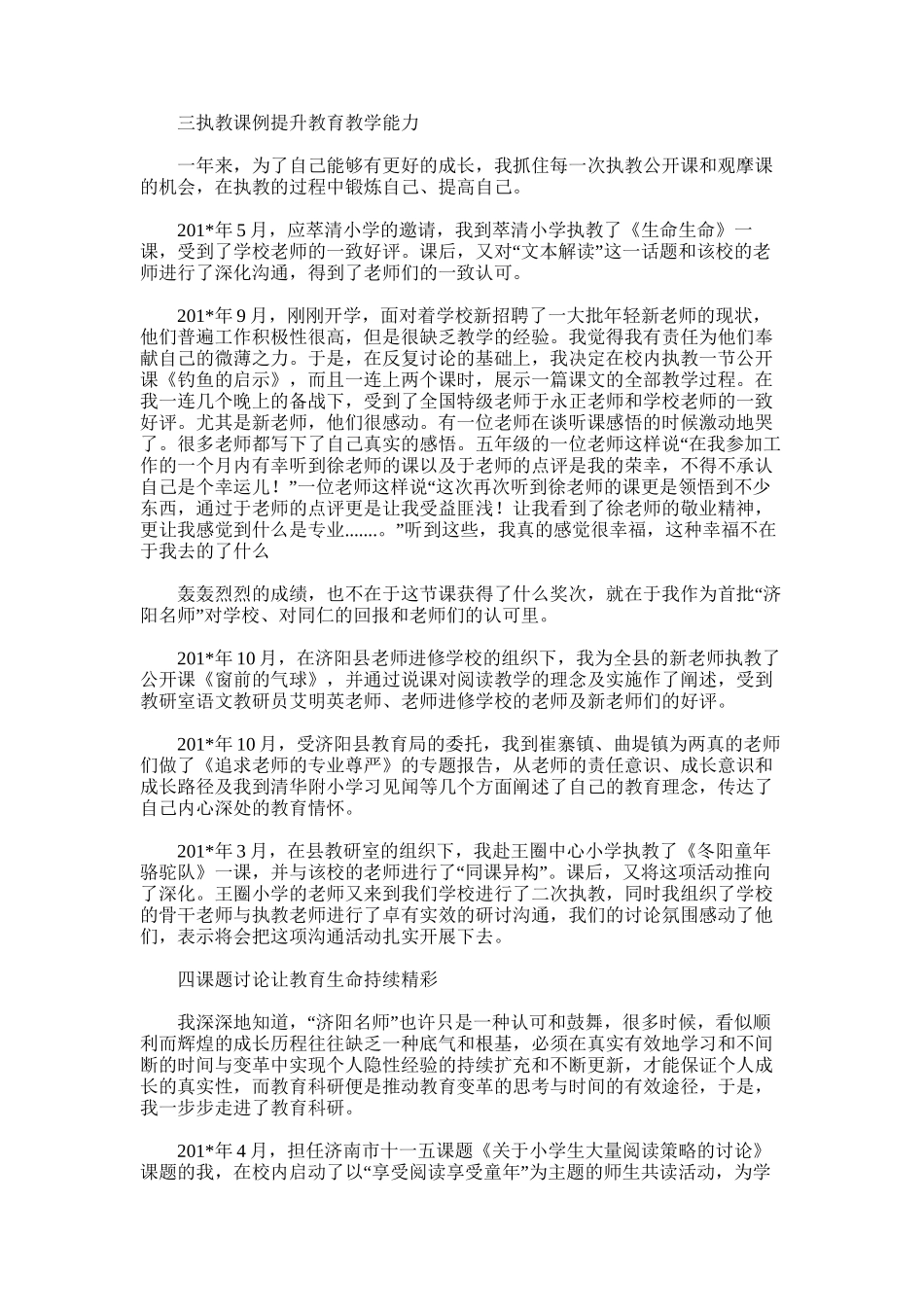 2025年名师工作总结_第2页