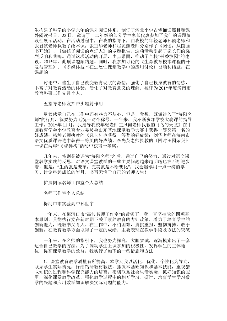 2025年名师工作总结_第3页