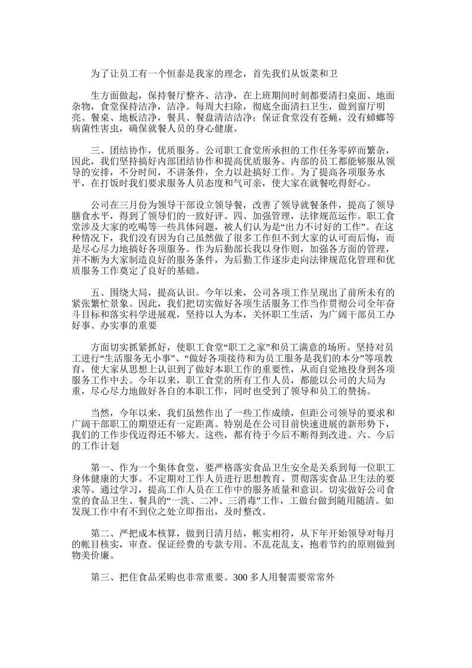 2025年后勤保障部年终总结及计划_第2页