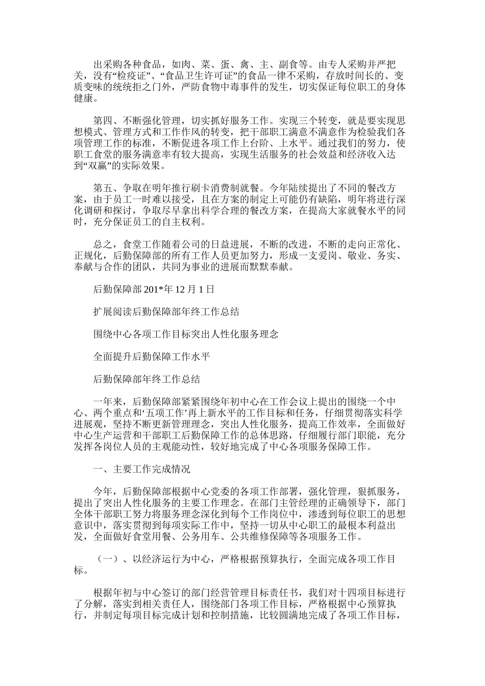 2025年后勤保障部年终总结及计划_第3页