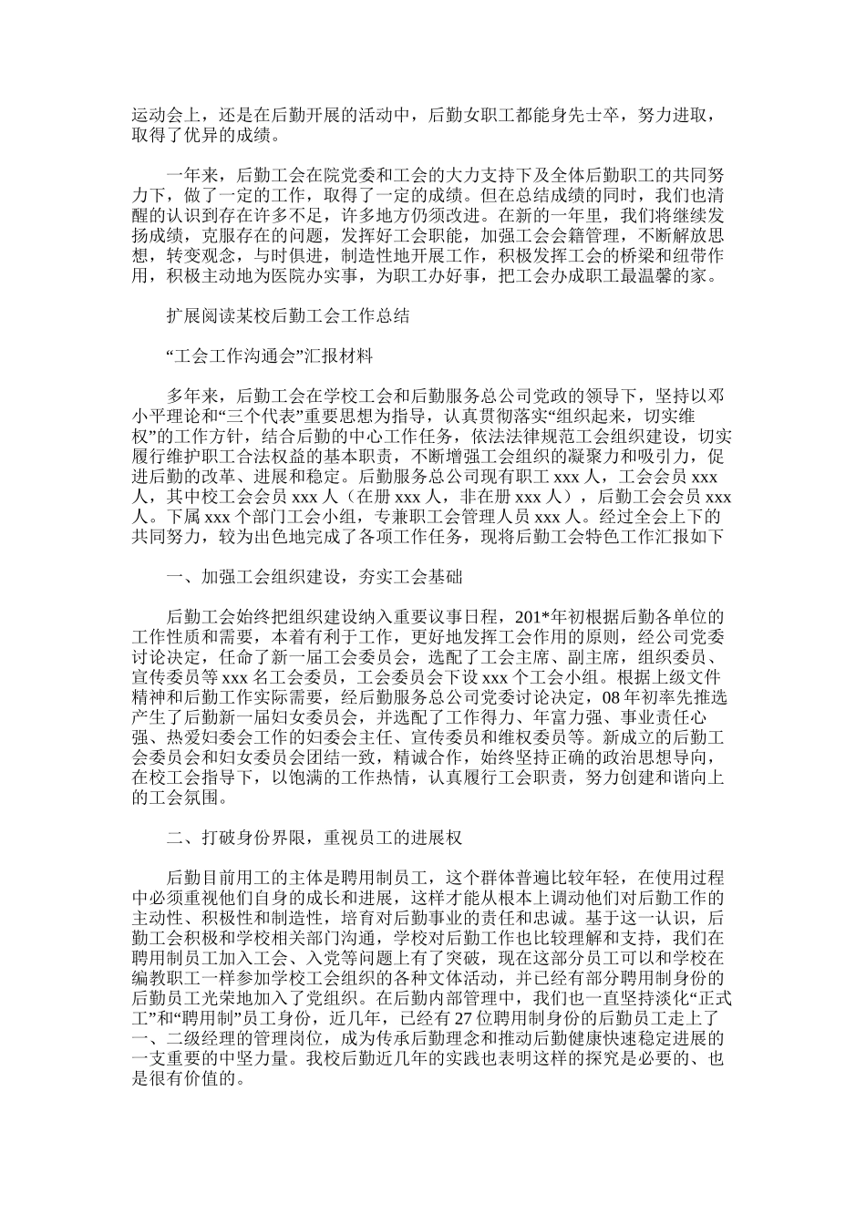 2025年后勤工会总结_第2页