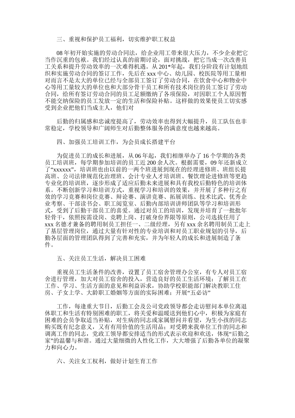 2025年后勤工会总结_第3页