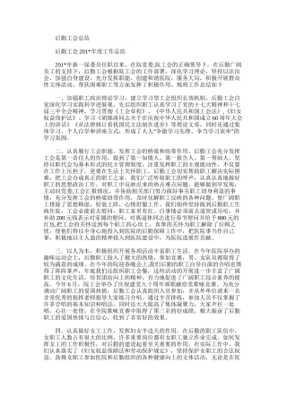 2025年后勤工会总结