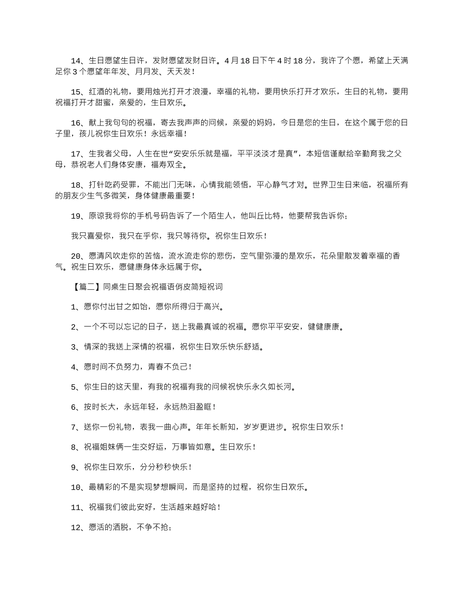 2025年同桌生日聚会祝福语俏皮简短祝词_第2页