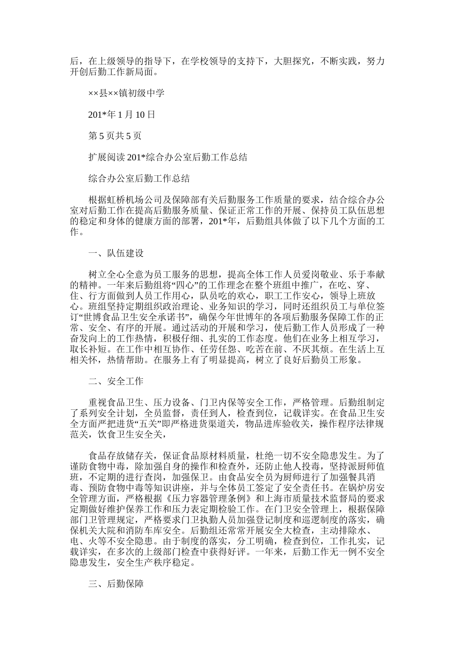 2025年后勤工作总结范文word版_第3页