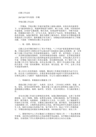 2025年后勤工作总结范文word版