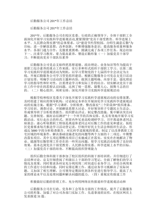 2025年后勤服务公司工作总结