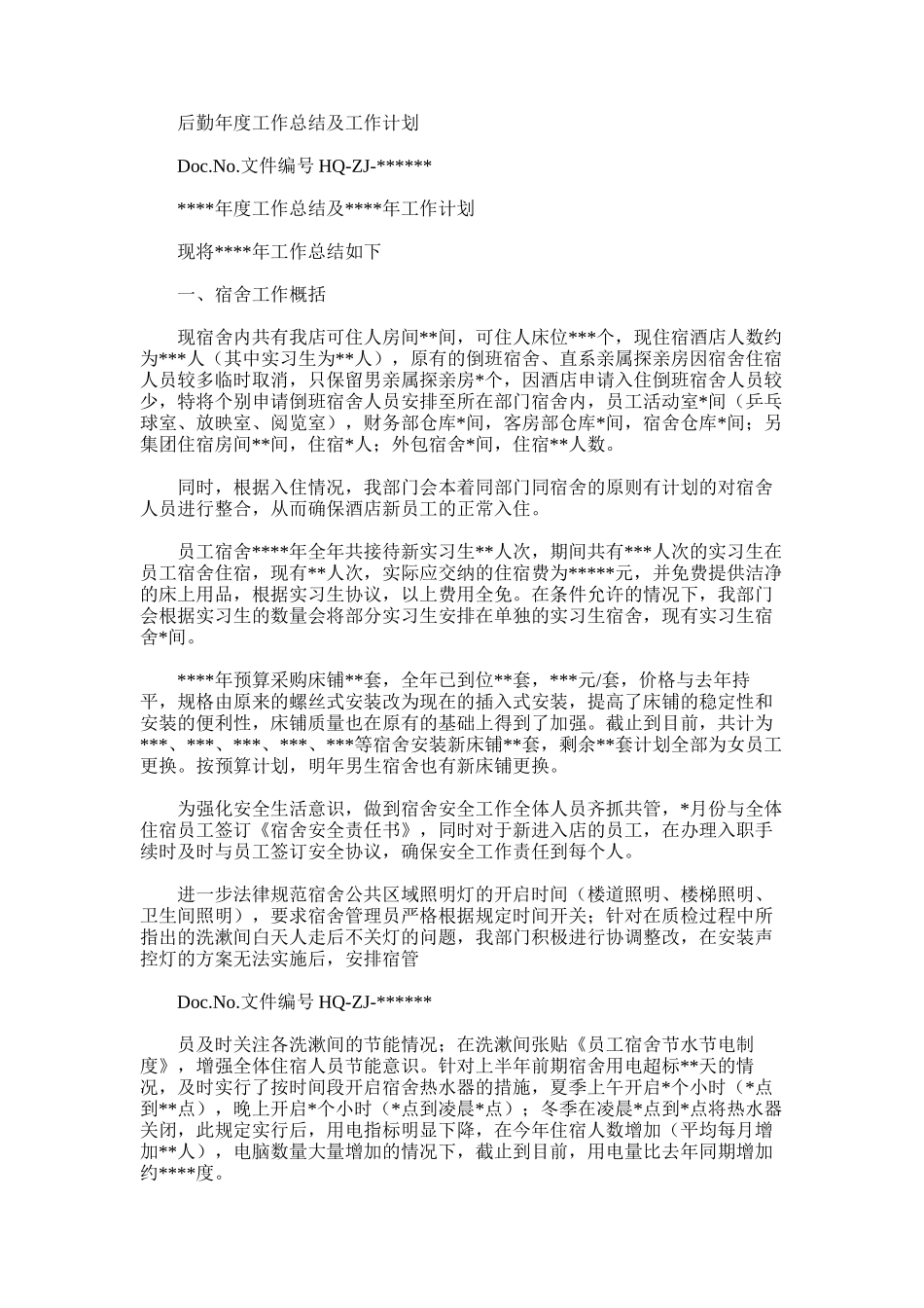 2025年后勤年度工作总结及工作计划_第1页