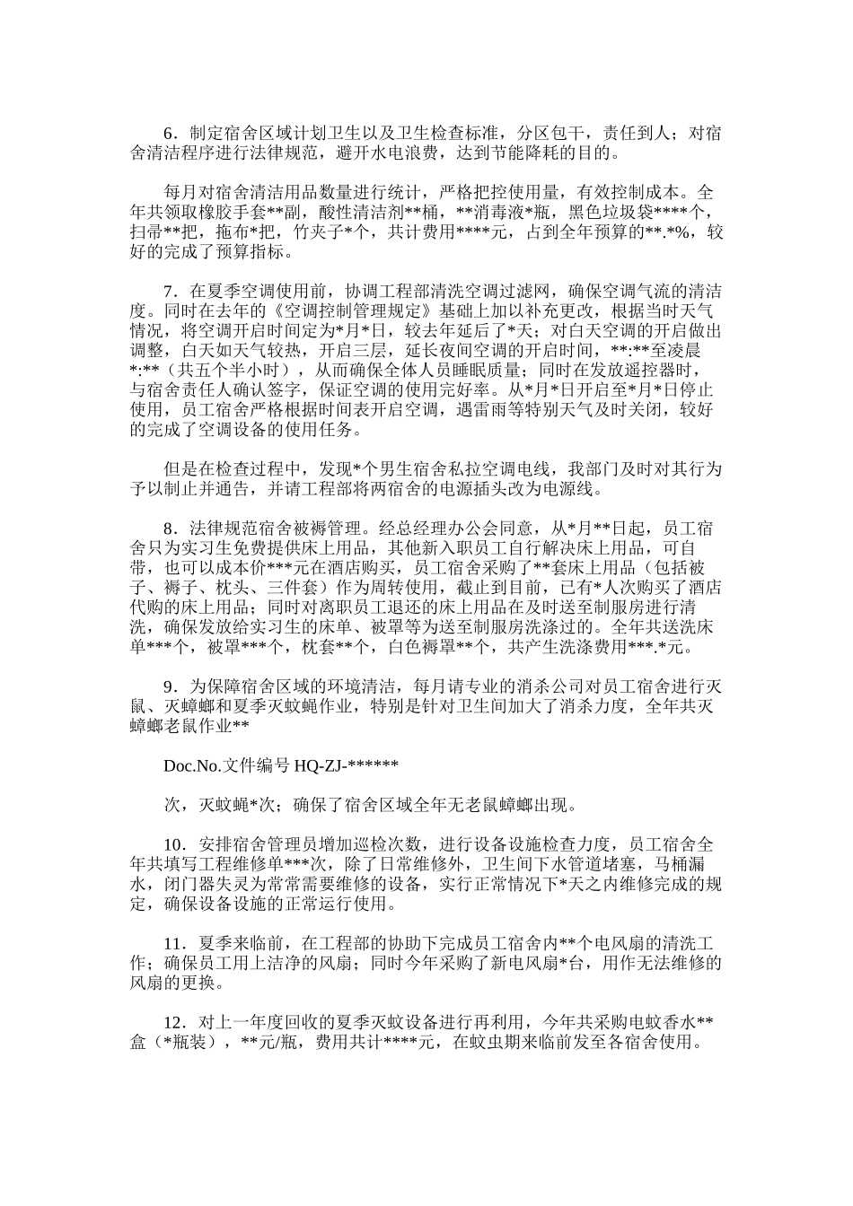 2025年后勤年度工作总结及工作计划_第2页