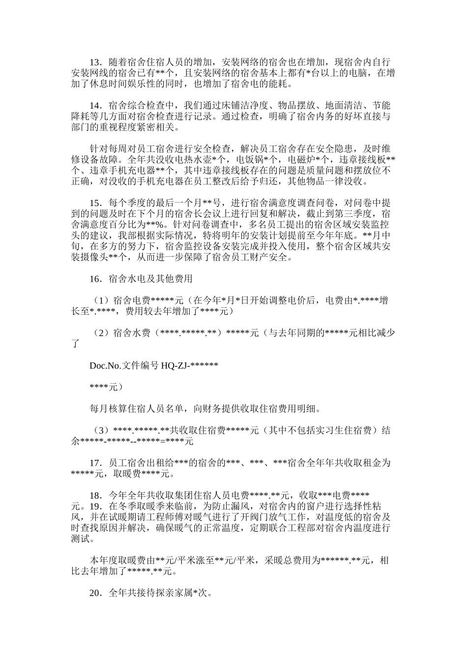 2025年后勤年度工作总结及工作计划_第3页