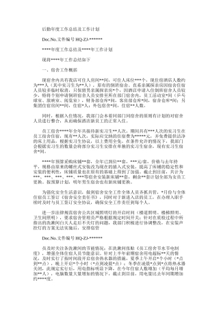 2025年后勤年度工作总结及工作计划