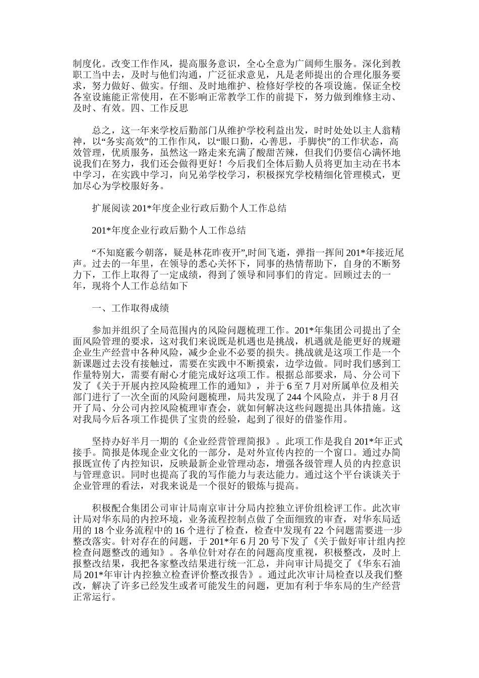 2025年后勤度工作总结_第2页