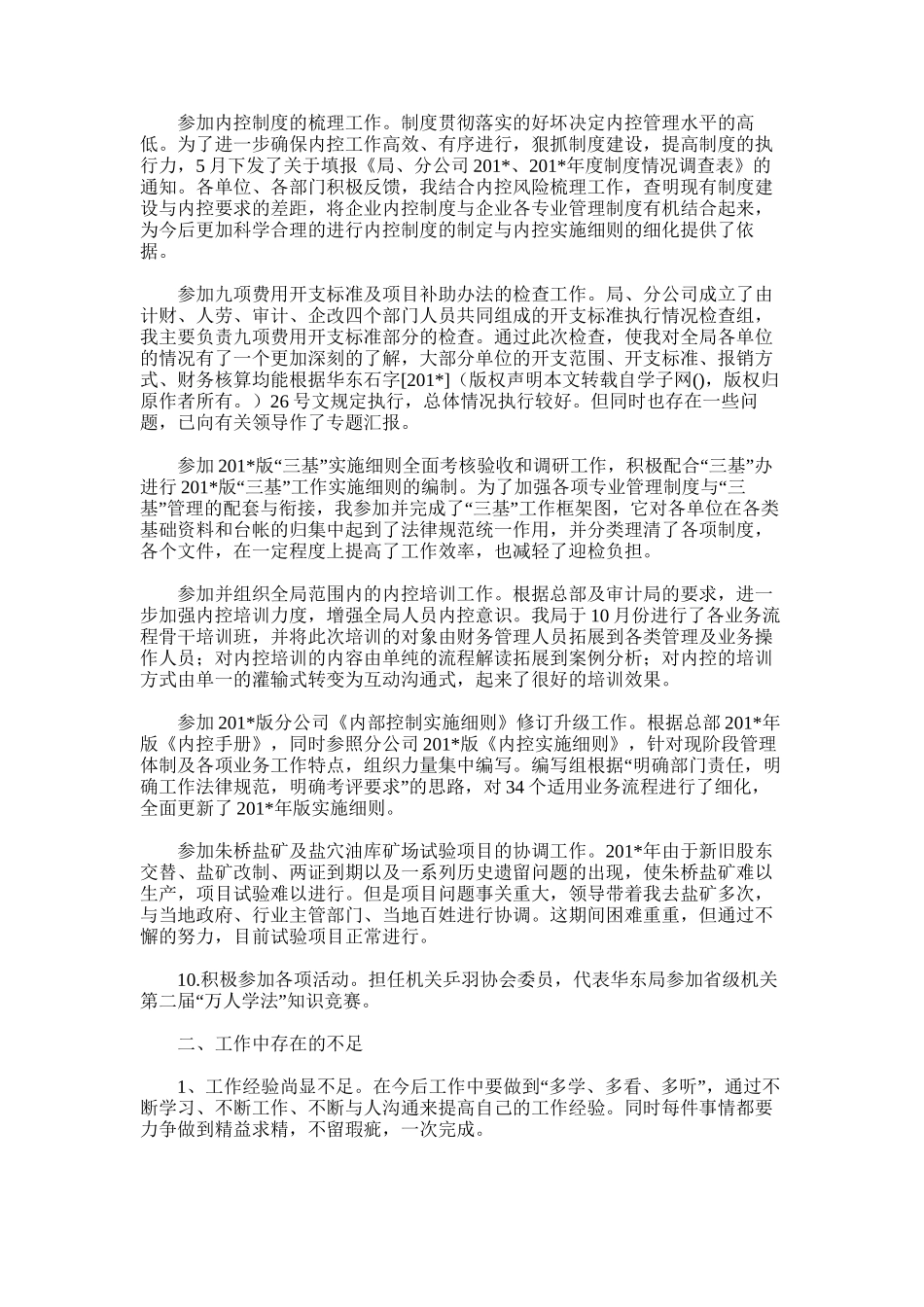 2025年后勤度工作总结_第3页