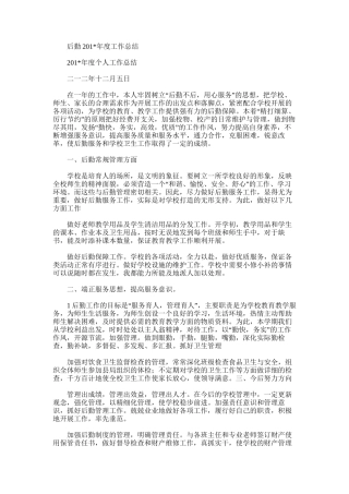 2025年后勤度工作总结