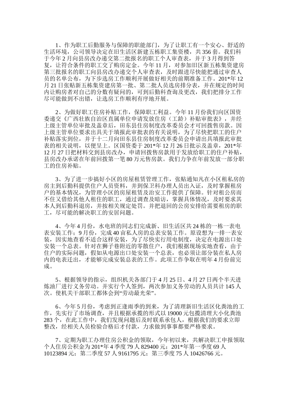 2025年后勤科工作总结范文_第2页