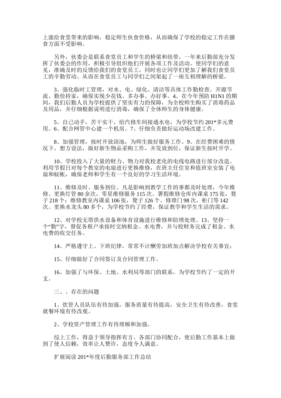 2025年后勤服务部工作总结_第2页