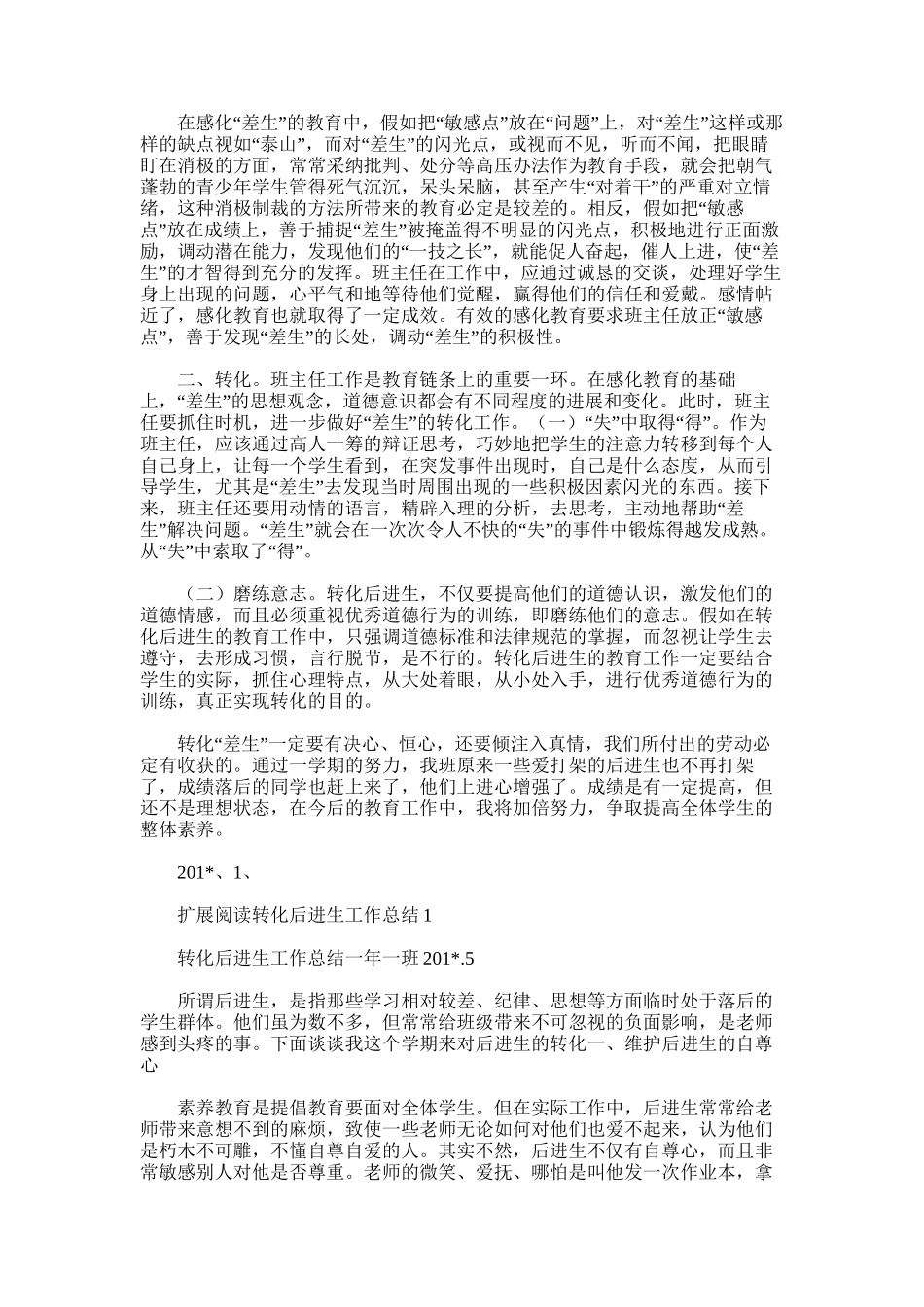 2025年后进生转化总结1_第2页