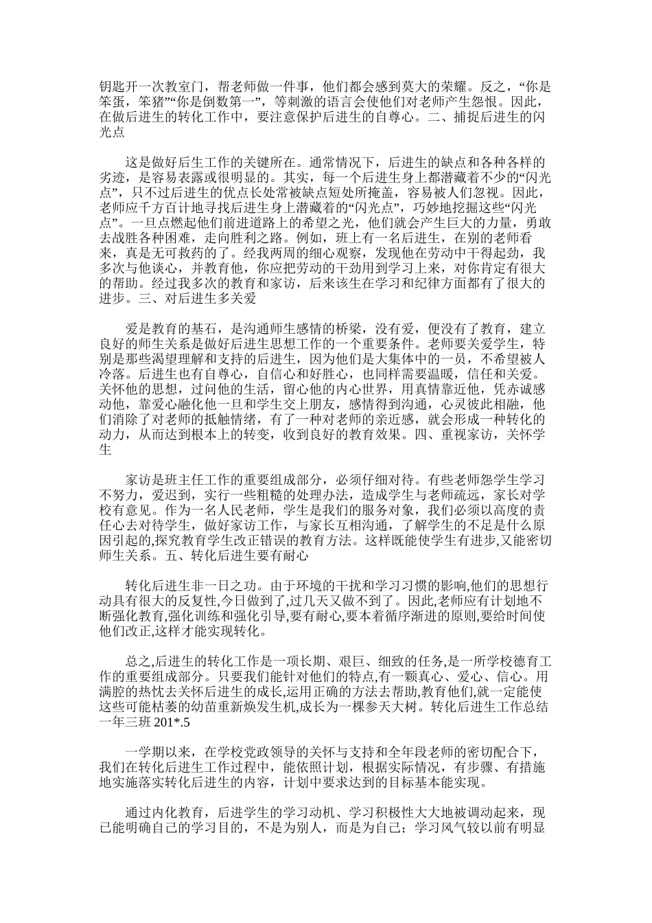 2025年后进生转化总结1_第3页