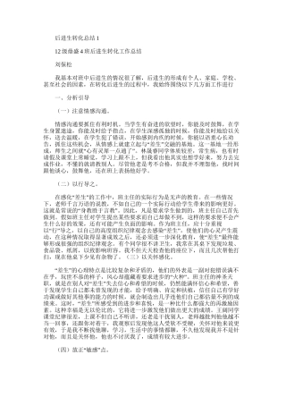 2025年后进生转化总结1