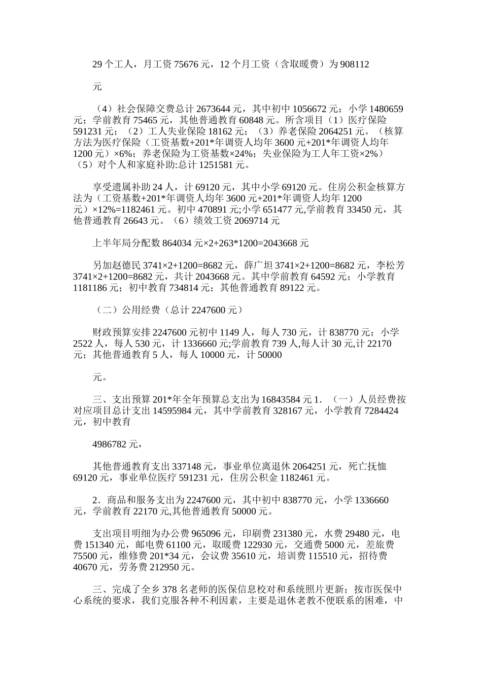 2025年后勤管理服务十一月工作总结_第2页