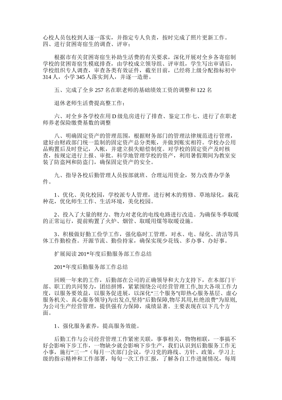 2025年后勤管理服务十一月工作总结_第3页