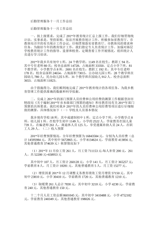 2025年后勤管理服务十一月工作总结