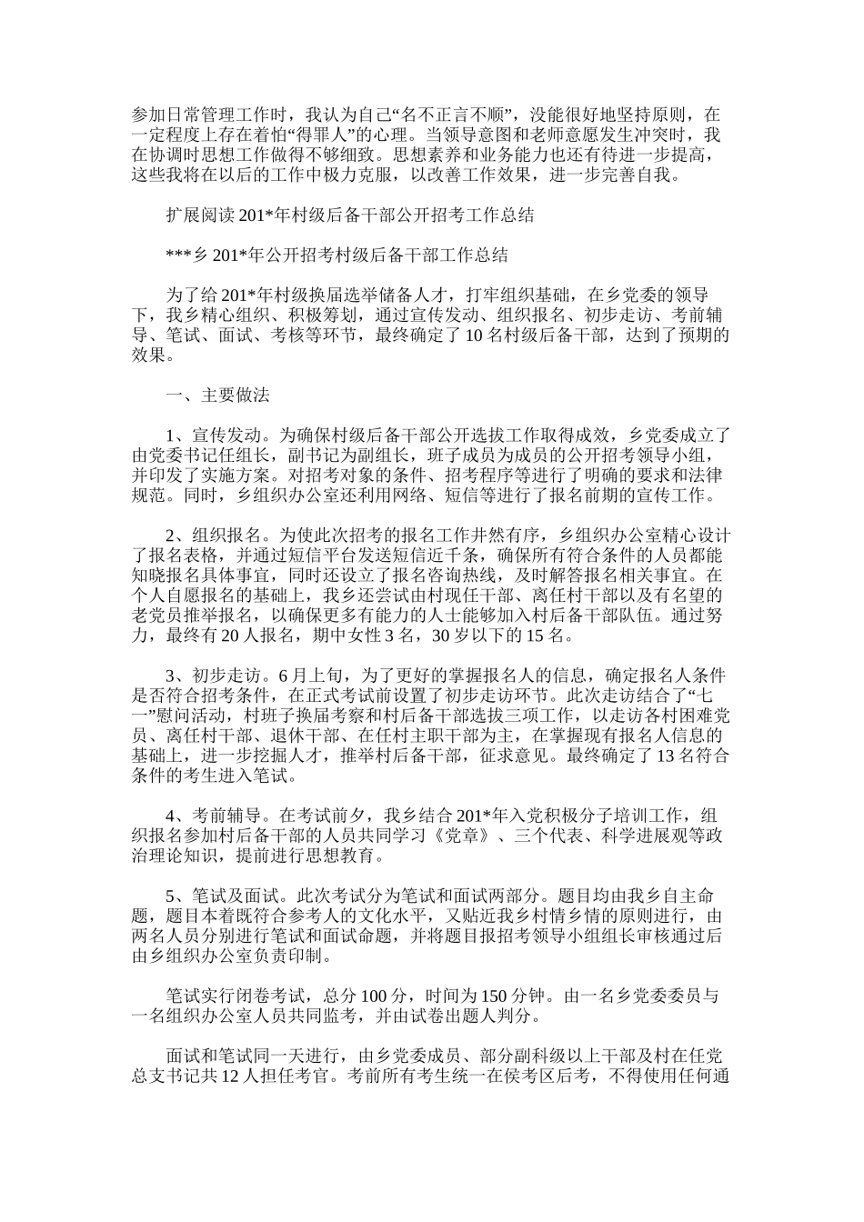 2025年后备干部工作总结范文_第2页