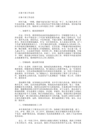 2025年后备干部工作总结范文