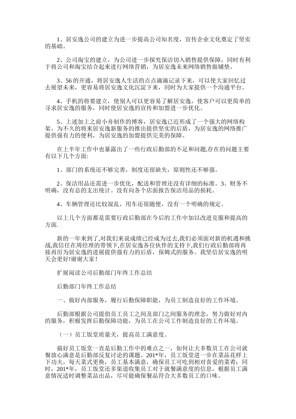 2025年后勤部年度工作总结_第2页