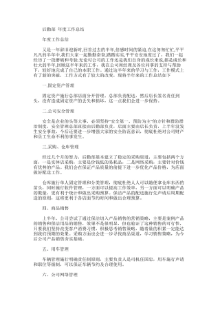 2025年后勤部年度工作总结