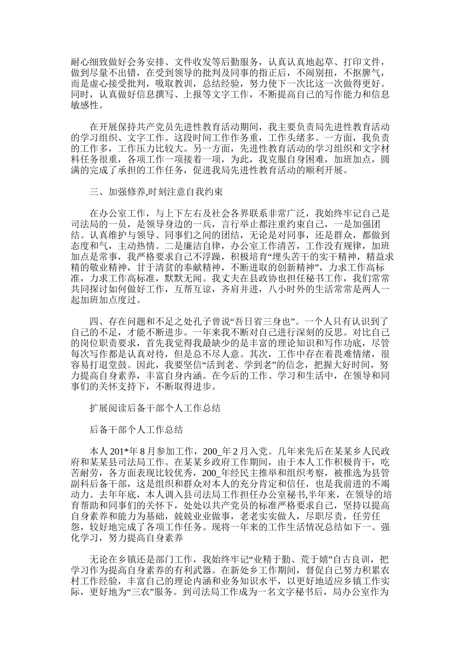 2025年后备干部个人工作生活情况总结_第2页